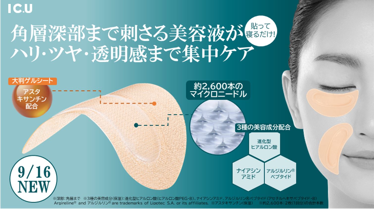 高機能マイクロニードルパッチが新登場！アスタキサンチン配合ゲルシートとのWアプローチで目もと・口もとのハリ・ツヤ・透明感まで集中ケア