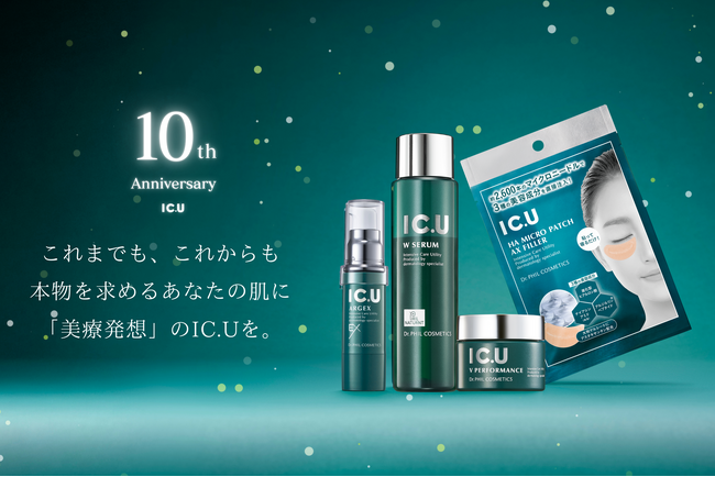 コーセー×皮膚の専門家が開発するドクターズコスメ「IC.U」が、誕生10周年を記念したアニバーサリーキャンペーンを実施
