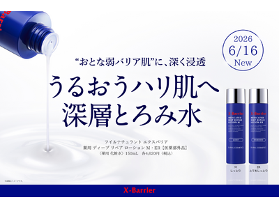 コーセー×皮膚の専門家が開発。“おとな弱バリア肌”に深く浸透※1。うるおうハリ肌へと導く『深層※2 とろみ水』誕生。