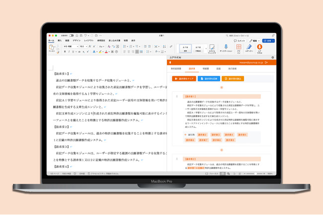 特許出願書類作成を生成AIで効率化、Wordアドイン『ユアサポAI』を正式リリース