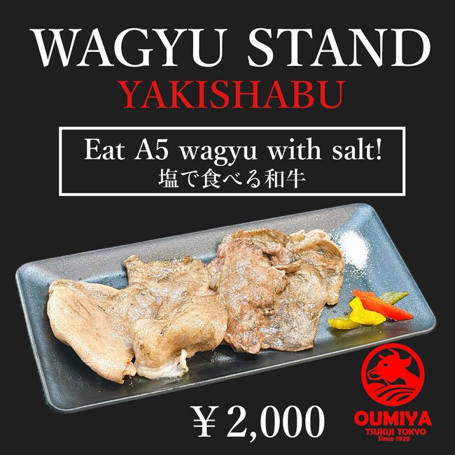 【新商品】築地発、A5ランクの和牛を”目の前で焼く”体験