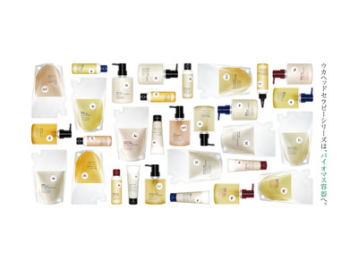 ウカは、サステナブルへ。3月19日(金)にヘッドセラピーシリーズの 容器をバイオマス素材へリニューアルします。ukaの黄金値は5.2、同日発売でpHシャンプーも登場。先行予約キャンペーンも。