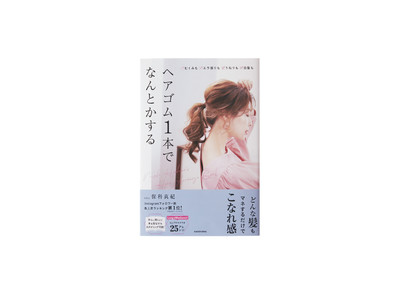 髪は顔の額縁です。簡単プロセスでどんな方にも楽しんでいただけるヘアスタイルをご提案 。マネするだけで「こなれ感」が出る方法を伝授します。