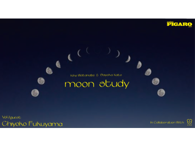新月の夜はフィガロジャポンとukaのインスタライブ「moon study」を。Vol.3となる2月1日(火)はスペシャルゲストに産婦人科医の福山千代子先生が登場！みんなで月のお勉強をしませんか。