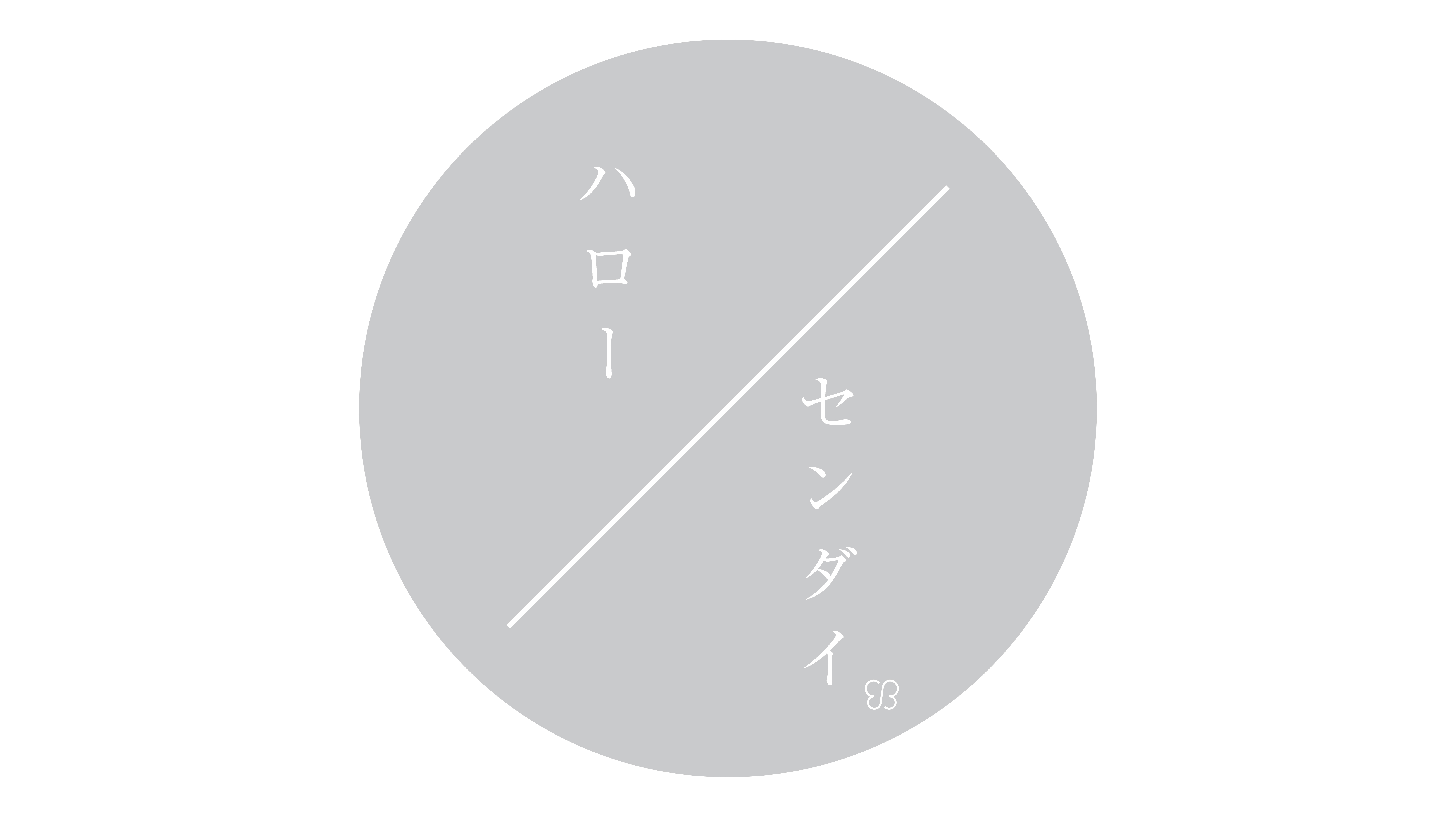 ハローセンダイ。3月26日(土)より仙台パルコにてポップアップストアを開催。サステナブルな店内には全商品が登場します。スタートキャンペーンも。