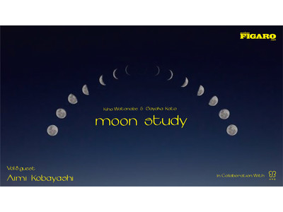 新月の夜はフィガロジャポンとukaのインスタライブ「moon study」。Vol.8である6月29日(水)はピアニスト 小林愛実氏がスペシャルゲストで登場。みんなで月のお勉強をしませんか。