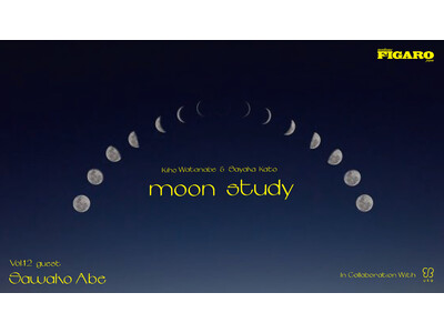 新月の夜はフィガロジャポンとukaのインスタライブ「moon study」。10月25日(火)のVol.12はスペシャルゲストに美容ジャーナリスト/エディターの安倍佐和子氏が登場。
