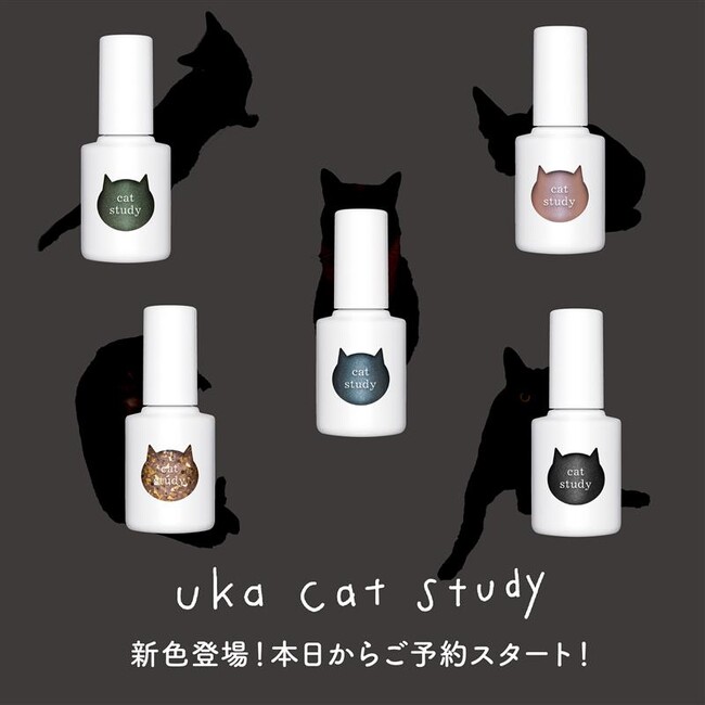 2月22日(にゃん、にゃん、にゃん)のネコの日に、ネコを色で表現したuka cat studyが登場