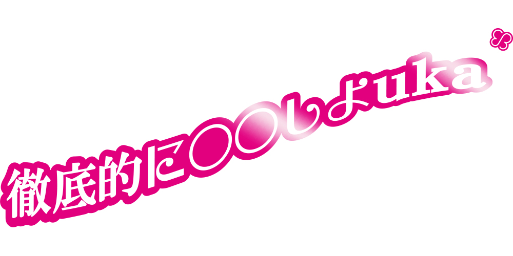 ukaスタッフによる「徹底的に○○しよuka！」オンラインセミナー開催決定！