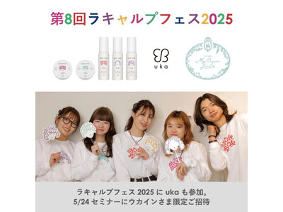 ラキャルプフェス 2025 に uka も参加。5/24セミナーやスタイリングサロンにウカインさまをご招待