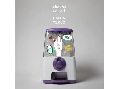 期間限定でネイルオイルガチャがukaのオンラインストアで登場