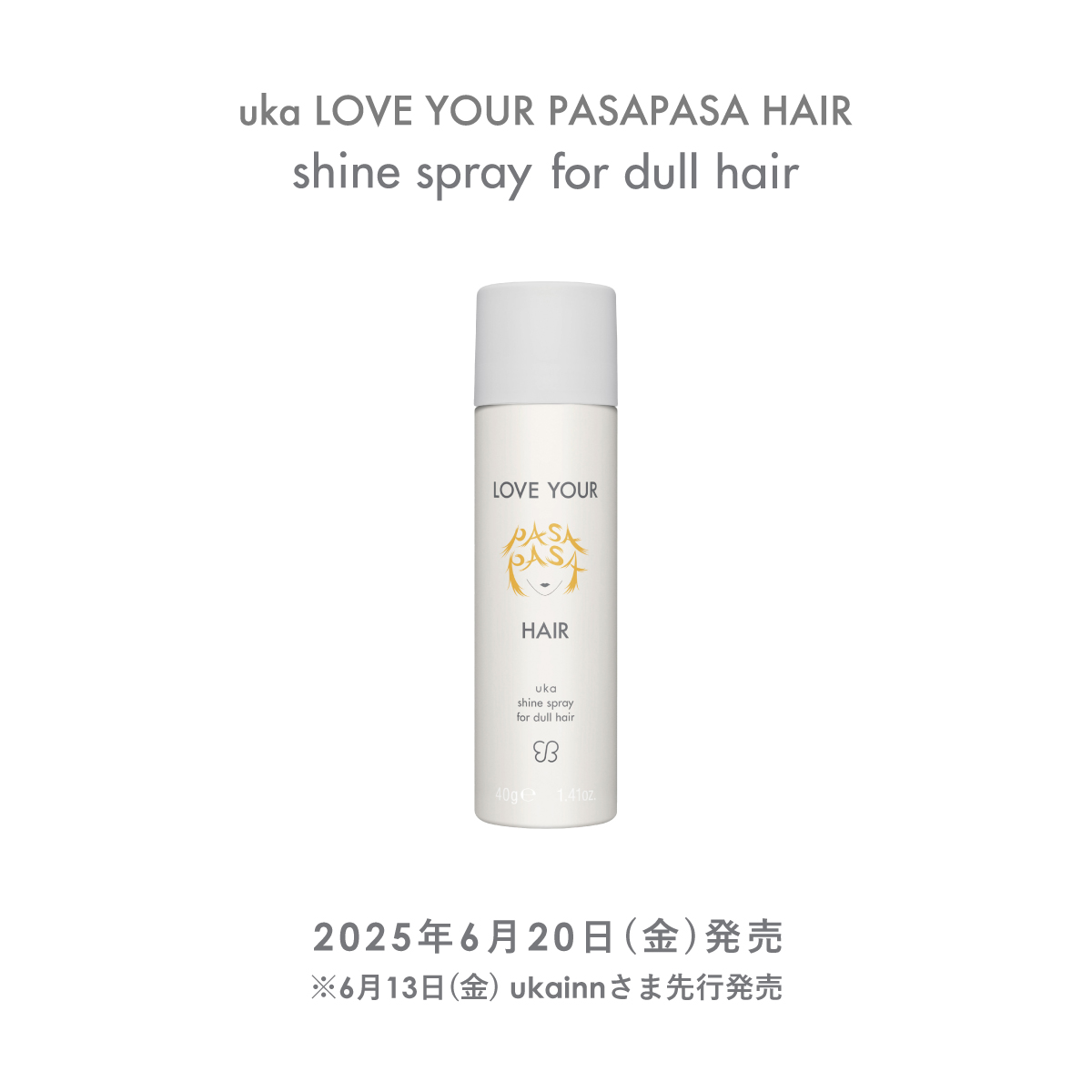 uka ラブユアスタイリングシリーズにヘルシーなツヤをプラスしてくれるオイルスプレーPASAPASA HAIRが6月20日(金)新登場！