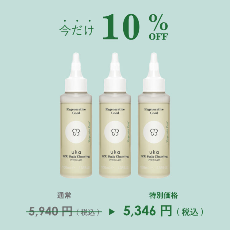 期間限定3本セット。uka IZU Scalp Cleansing Deep & Light で夏の頭皮をすっきり！