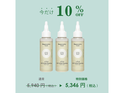 期間限定3本セット。uka IZU Scalp Cleansing Deep & Light で夏の頭皮...