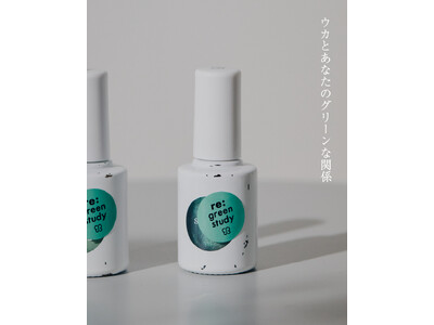 ネイルポリッシュのボトルを下取りし、再利用した uka リユース グリーンスタディが発売