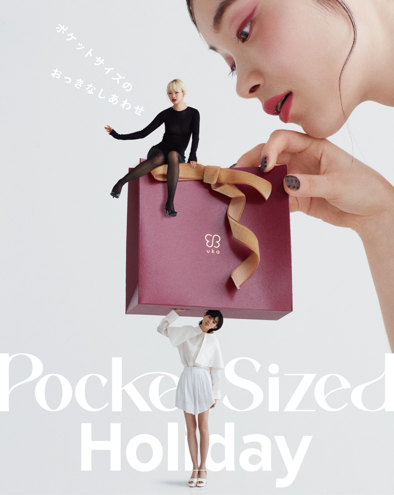 ホリデーコフレ”pocket-sized holiday”のヴィジュアルが完成&公開スタート!インスタキャンペーンも