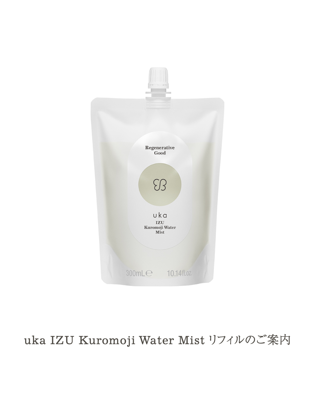 uka IZU Kuromoji Water Mistのリフィルが1月30日発売！