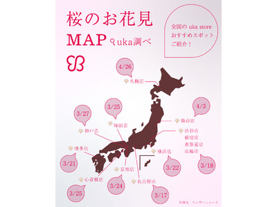 uka 公式インスタグラムにて、2026年 桜のお花見マップを公開！