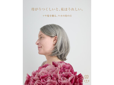 5月10日は母の日！ukaからツヤ髪のギフトセットをご提案