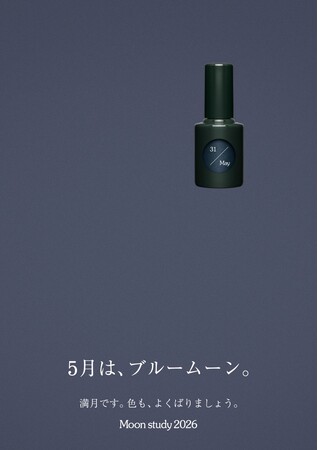 今日は満月。uka Moon study 31/May登場！uka ネイリストによる新色のご紹介ライブを20時15分より配信