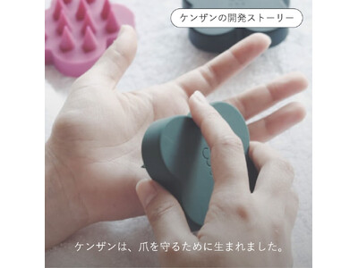 【ケンザン開発ストーリー】ケンザンは爪を守るために生まれました。