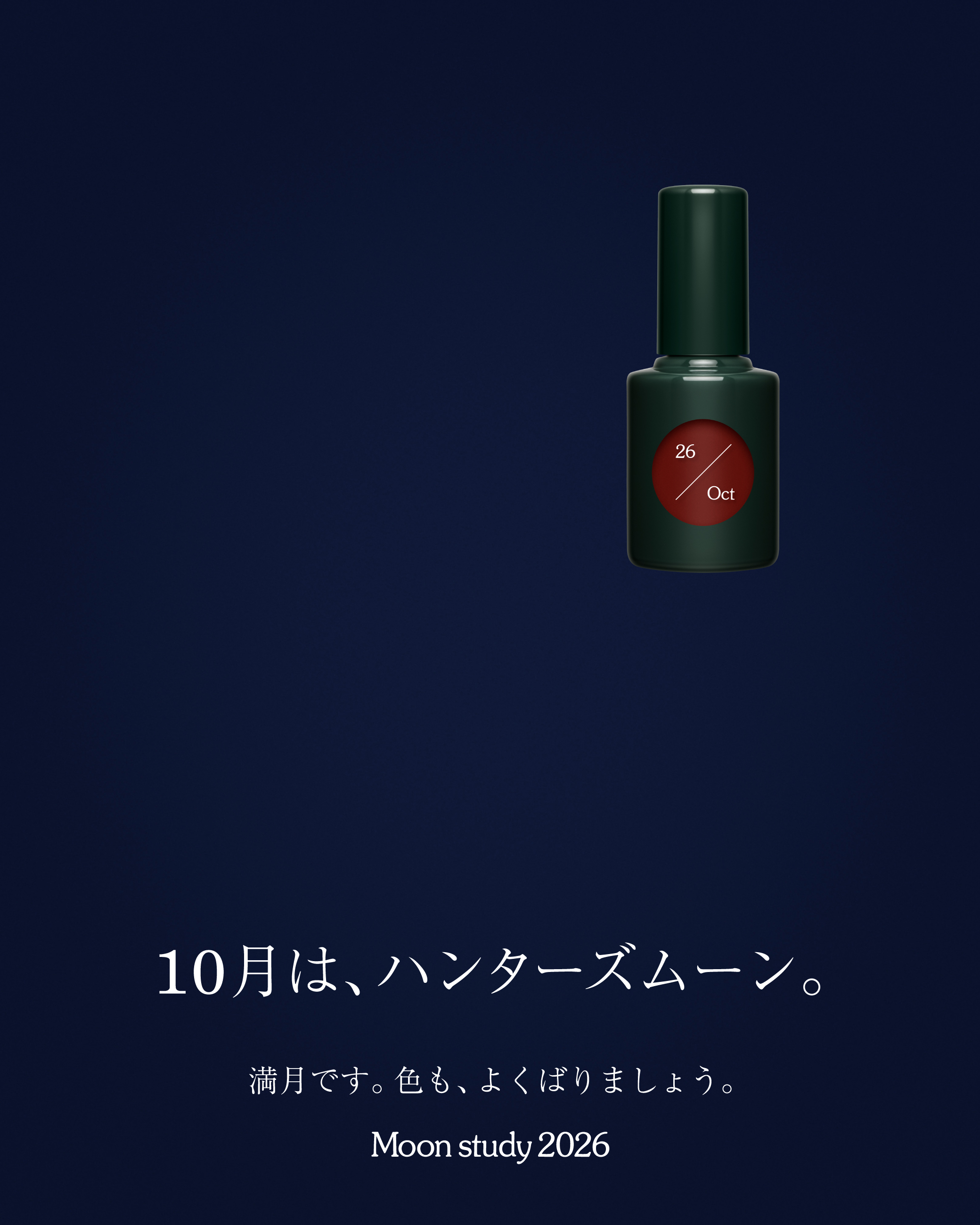 「満月です。色も、よくばりましょう」uka Moon study 26/Octを数量限定で発売