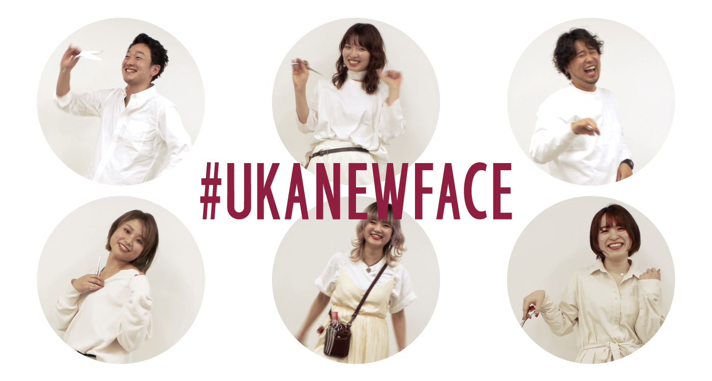 トータルビューティーカンパニーukaが運営するサロンで、ヘアスタイリストデビューキャンペーンを実施中！#UKANEWFACE