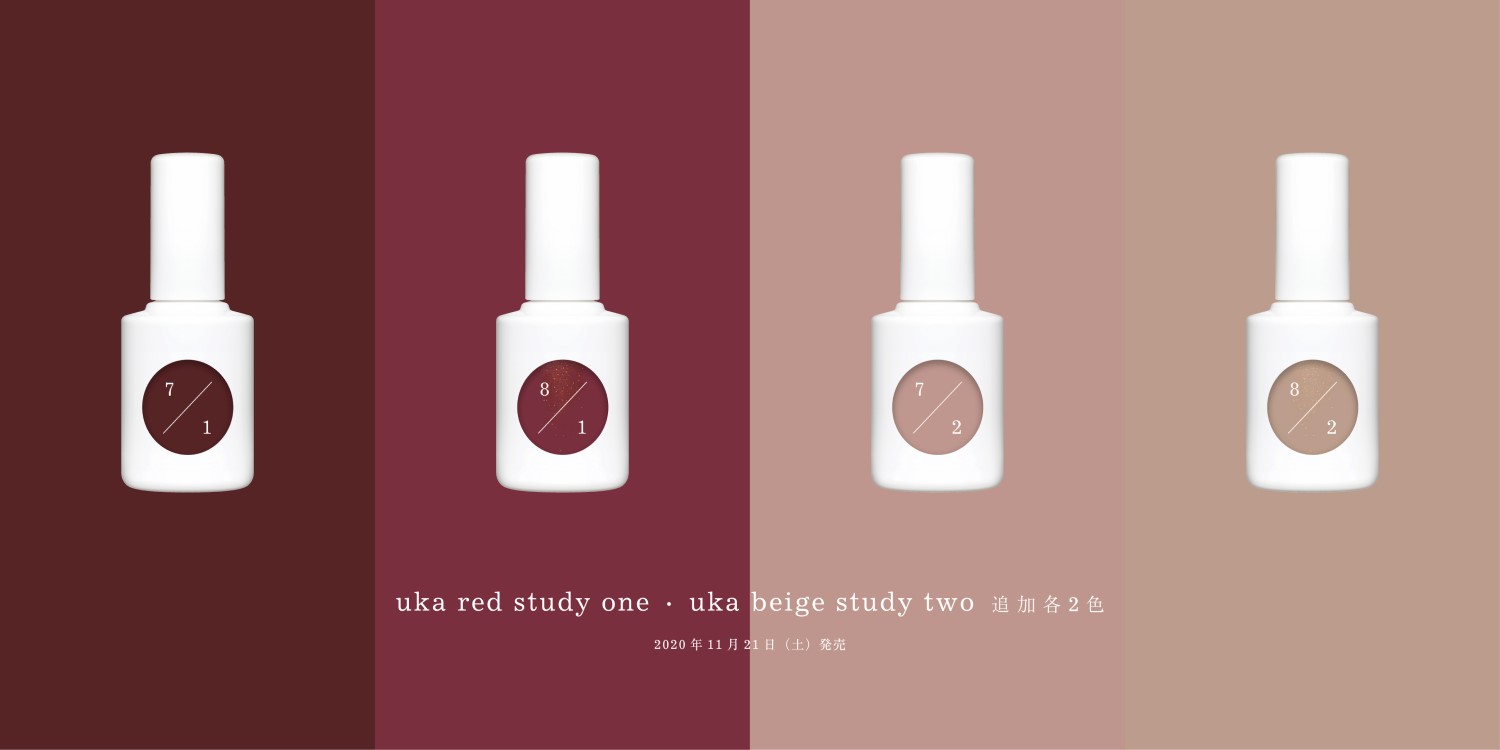 トータルビューティカンパニーukaからuka red study one/ uka beige study twoの新色を11月21日(土)に新発売！発売を記念したプレゼントキャンペーンも。