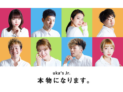 本物になります。トータルビューティーカンパニーukaは12月1日よりヘアの新メニューがスタート。その名も「uka’s Jr」