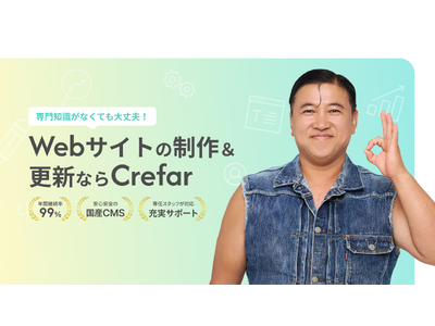 SaaS型Web制作ツール「Crefar CMS」のブランドプロモーションにタレントのスギちゃんさんを起用！