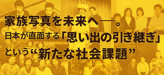 【お盆前レポート】実家に眠る大量のアルバム。いま、日本中で「家族写真の承継問題」がはじまっています。