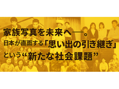【お盆前レポート】実家に眠る大量のアルバム。いま、日本中で「家族写真の承継問題」がはじまっています。