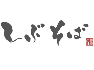 【新商品】東急沿線の駅そば「しぶそば」がオリジナルのそばつゆ「しぶそばのつゆ」で炊きあげたおにぎり「天か...