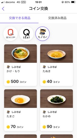 １月２６日（月）から、「TOQ COIN」サービスで貯めたコインを「しぶそば」の商品に交換できるようになりました！