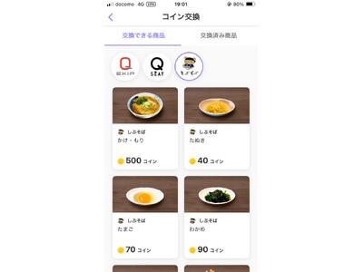 １月２６日（月）から、「TOQ COIN」サービスで貯めたコインを「しぶそば」の商品に交換できるようになりました！