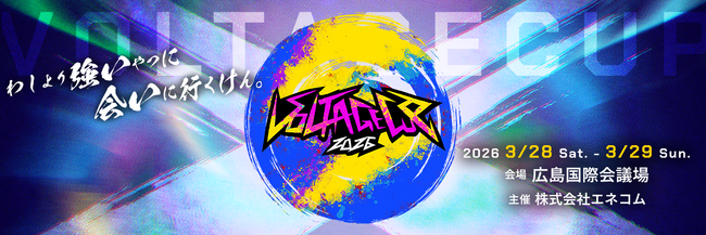 ”広島”に e スポーツの熱狂シーンをつくる～トーナメント競技大会「VOLTAGECUP 2026」開催(2026/3/28-29)～