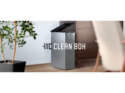 世界初! −11℃で夏のイヤな臭いを凍らせる「冷やすゴミ箱 CLEAN BOX(R)」より使いやすくなって新登場！