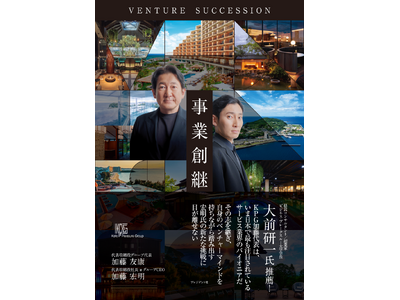 日本を代表するレジャー企業の創造と承継「事業創継 VENTURE SUCCESSION」発刊