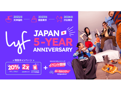lyf日本上陸5周年