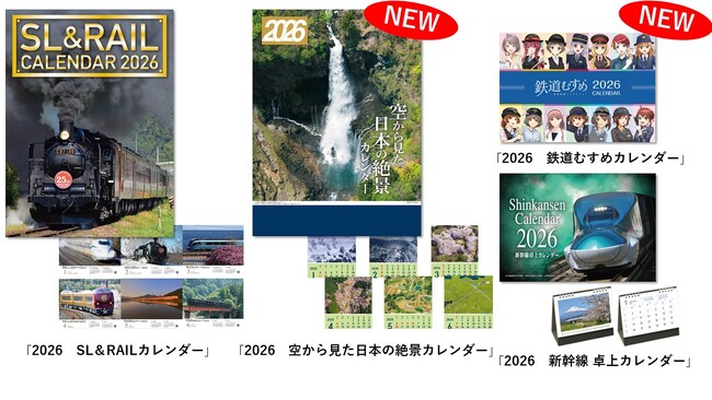 プレスリリース「定番ラインナップから、「鉄道むすめカレンダー」まで！2026年版「交通新聞社カレンダー」が全国発売！」のイメージ画像