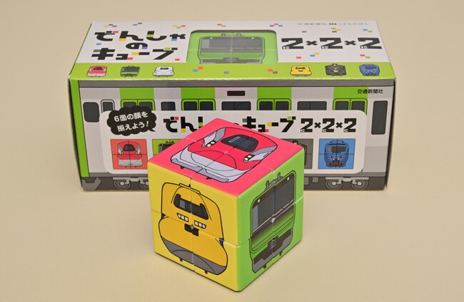 プレスリリース「電車の顔を揃える６面立体キューブ『でんしゃのキューブ２×２×２』発売」のイメージ画像