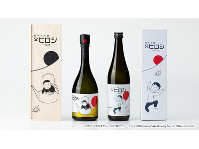 ちびまる子ちゃん コラボ日本酒「父ヒロシ」が今年も発売決定！2024年5月7日(火)より予約受付開始！