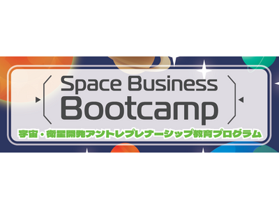 九州工業大学とSpace BD 宇宙・衛星開発アントレプレナーシップ教育プログラム（Space Busi...