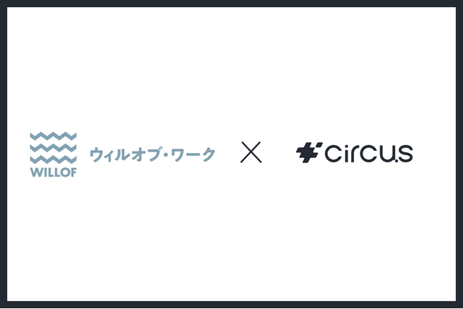 【circusAGENT】株式会社ウィルオブ・ワークが人材紹介プラットフォーム「circusAGENT」を導入