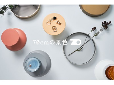 マークスインターナショナルから新ブランド『70cmの景色』を発表。新作3点の商品を3月1日より発売開始