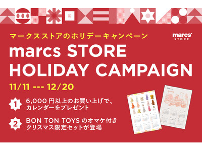 marcs STOREでクリスマスシーズンを迎える準備をしよう！『marcs STORE Holiday Campaign』開催！