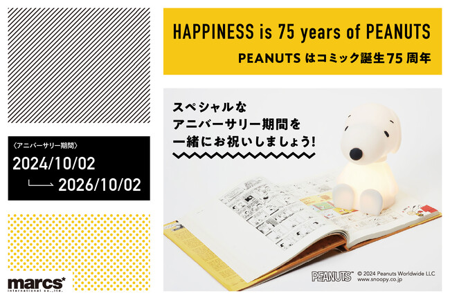 10月2日にPEANUTSコミック誕生75周年を迎えたスヌーピーに着想を得た、シンプルで温かみのあるポータブルライト販売中！