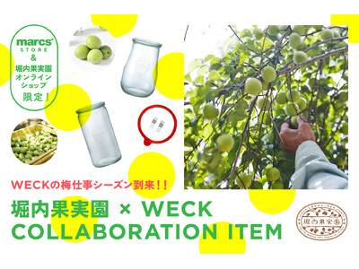 堀内果実園×WECK　コラボセット予約販売を開始！