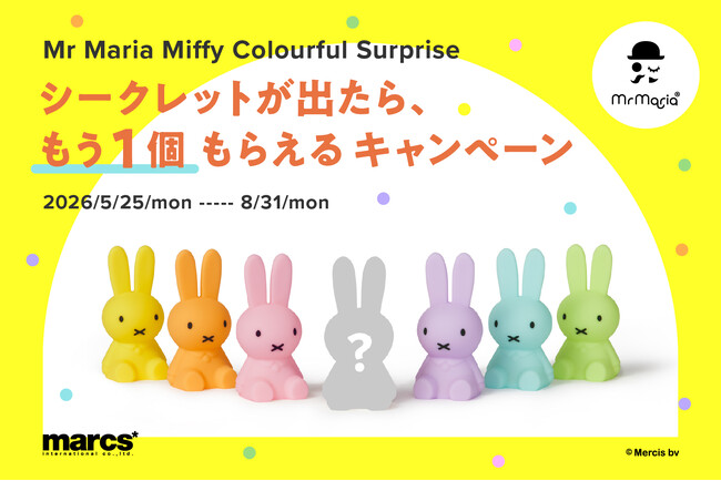 手のひらサイズで人気のライトのブラインドボックスアイテム『Mr Maria』Bundle of Light / Miffy colourful surpriseをより一層楽しめるキャンペーンを開催！