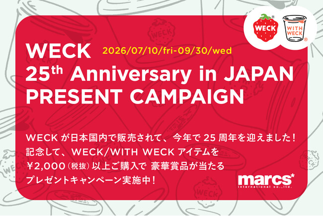 『WECK』ガラスキャニスターの日本での販売25周年を記念したプレゼントキャンペーンを開催！